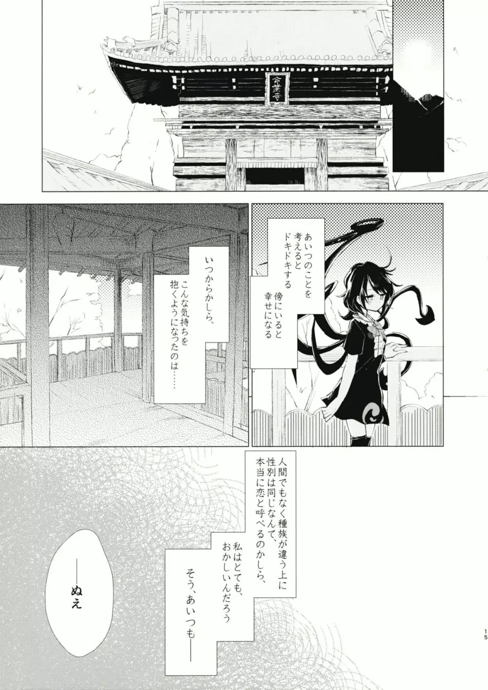 拘束具と沈む Page.16