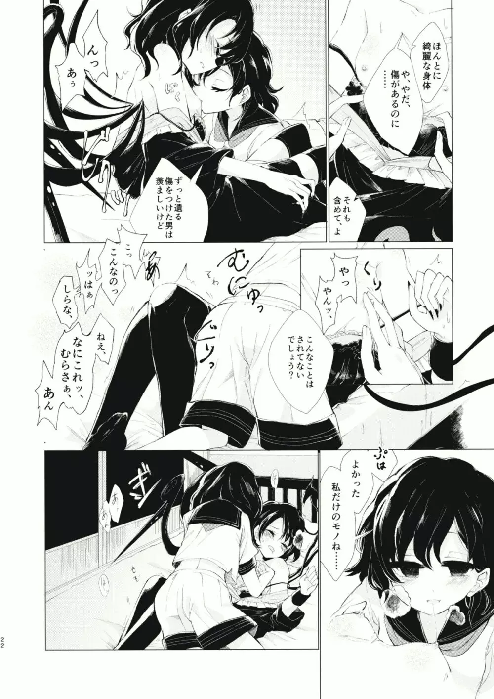 拘束具と沈む Page.23