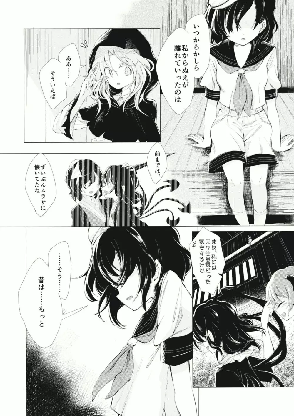 拘束具と沈む Page.3