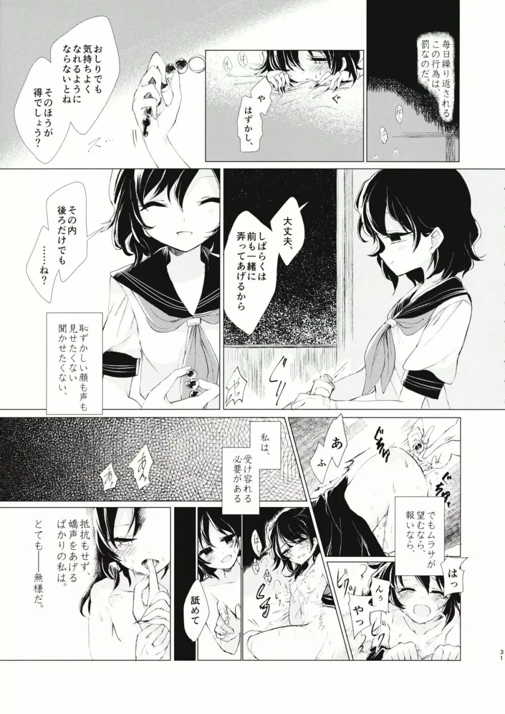 拘束具と沈む Page.32