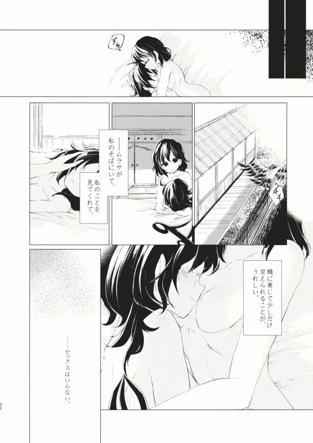 拘束具と沈む Page.33