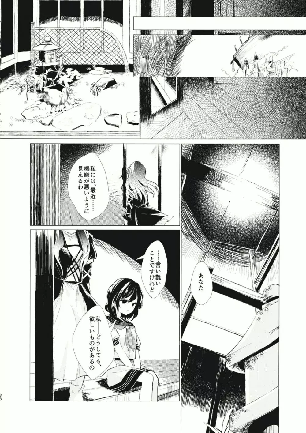 拘束具と沈む Page.39