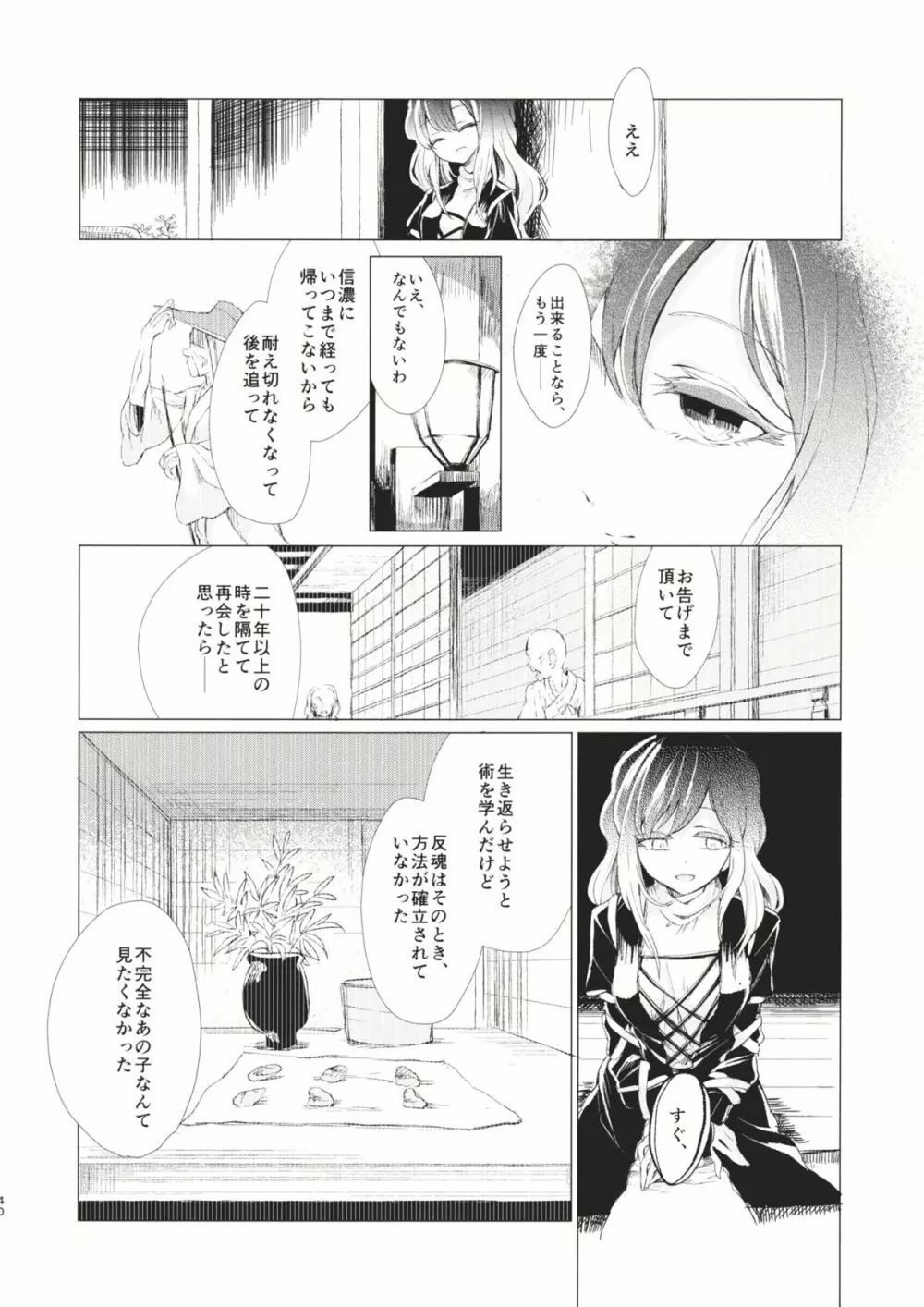 拘束具と沈む Page.41