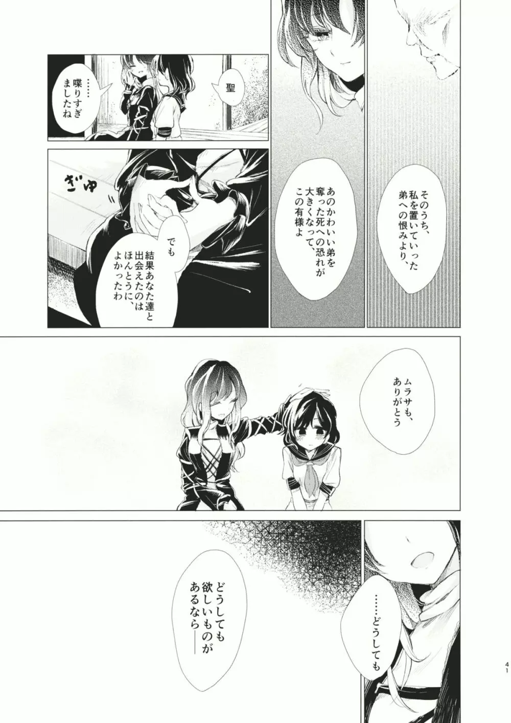 拘束具と沈む Page.42