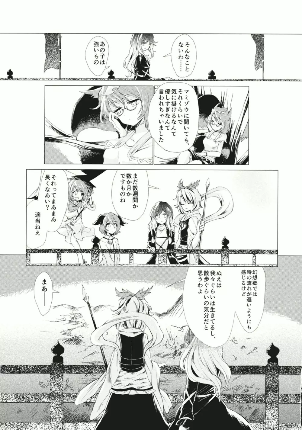 拘束具と沈む Page.46