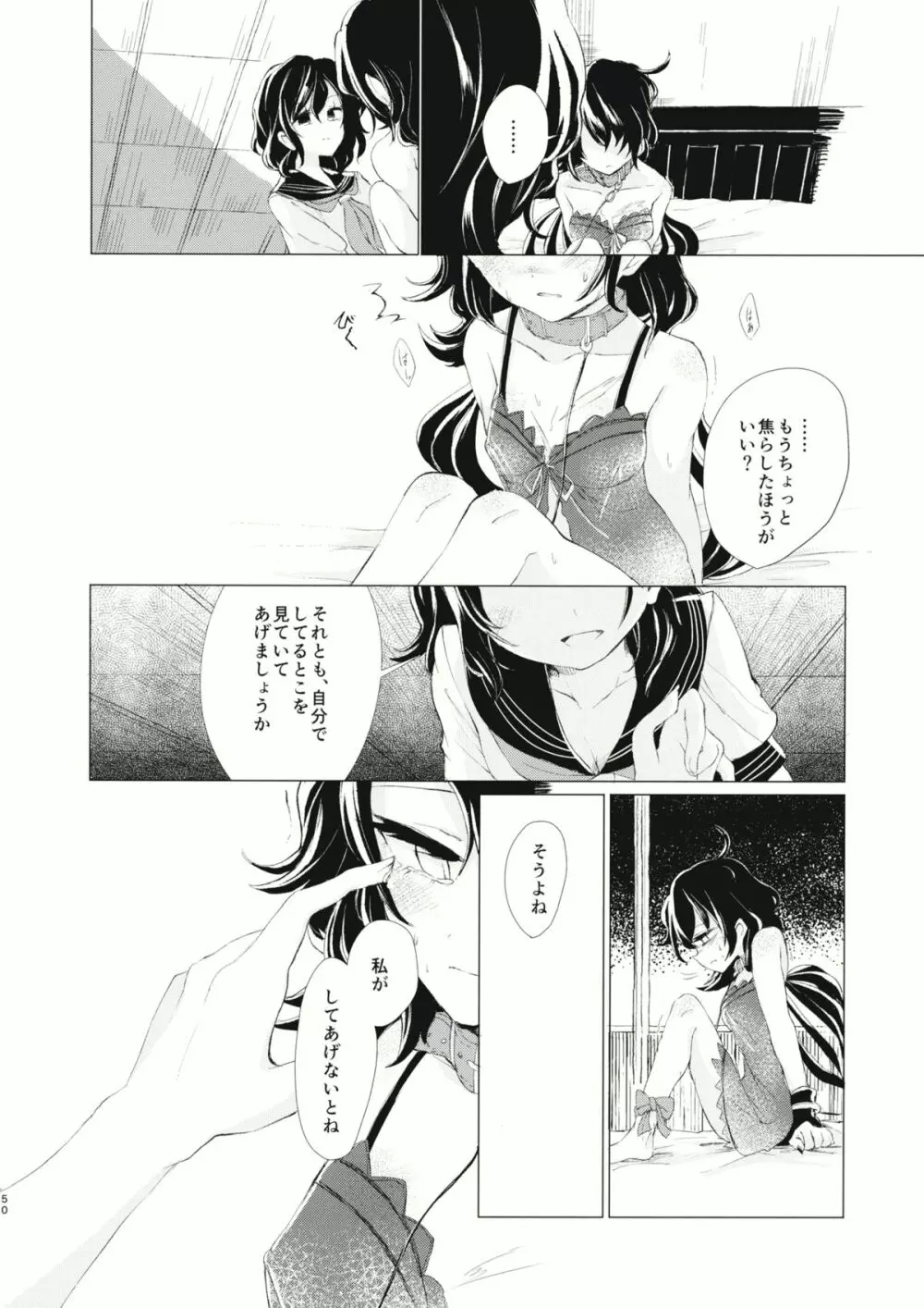 拘束具と沈む Page.51