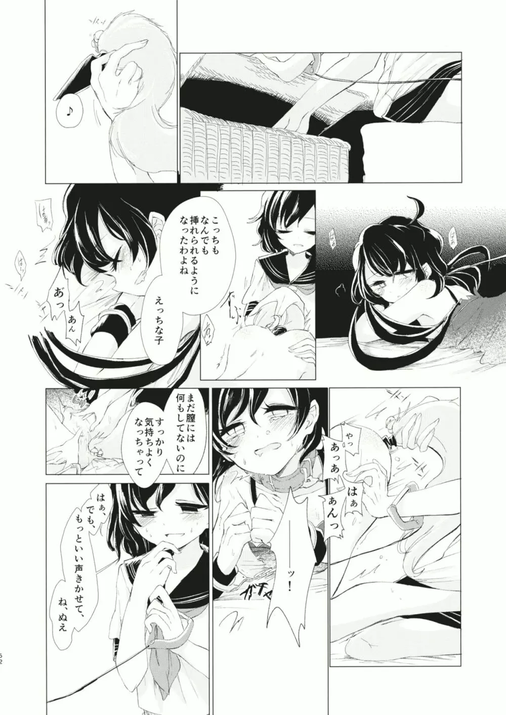 拘束具と沈む Page.53