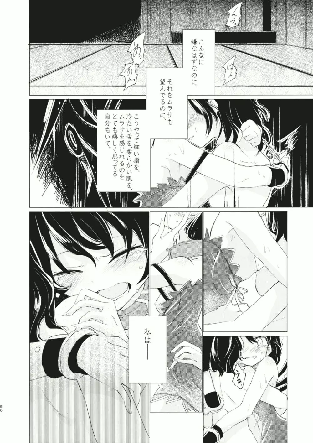 拘束具と沈む Page.57