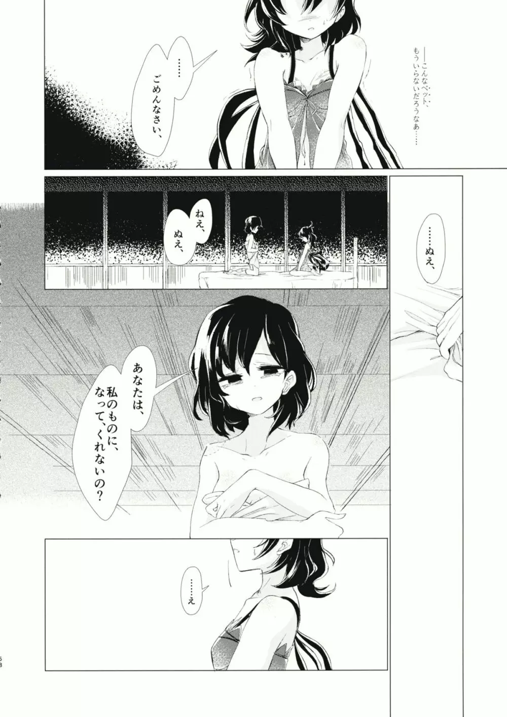 拘束具と沈む Page.59