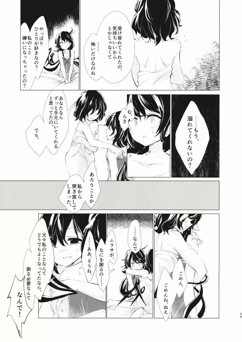 拘束具と沈む Page.60