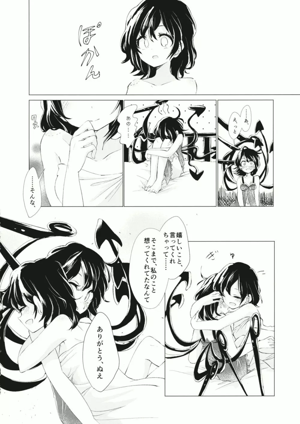 拘束具と沈む Page.63