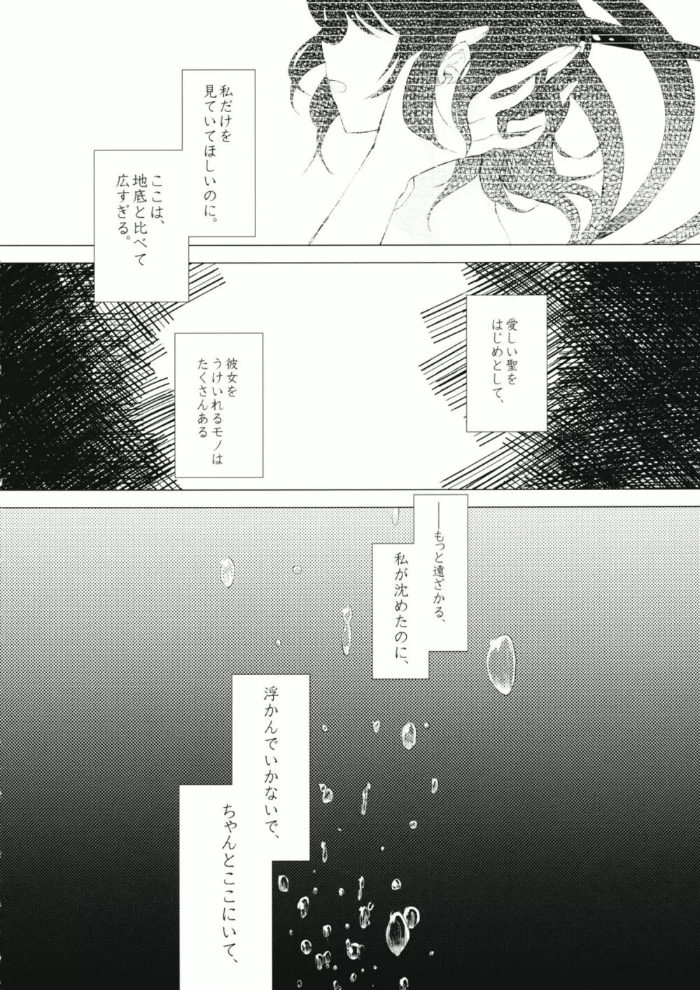 拘束具と沈む Page.7