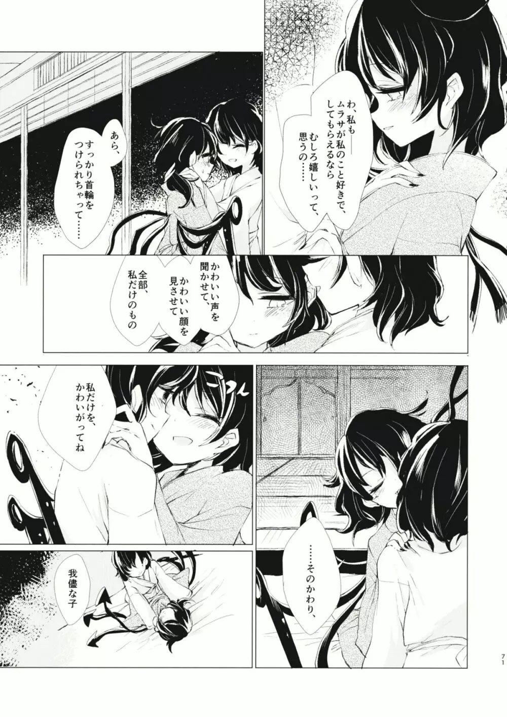 拘束具と沈む Page.72