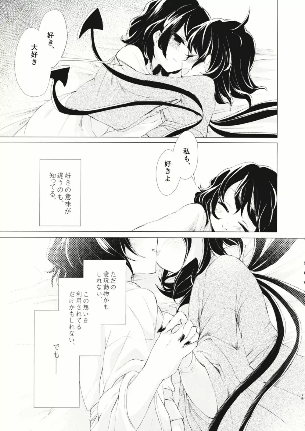 拘束具と沈む Page.76