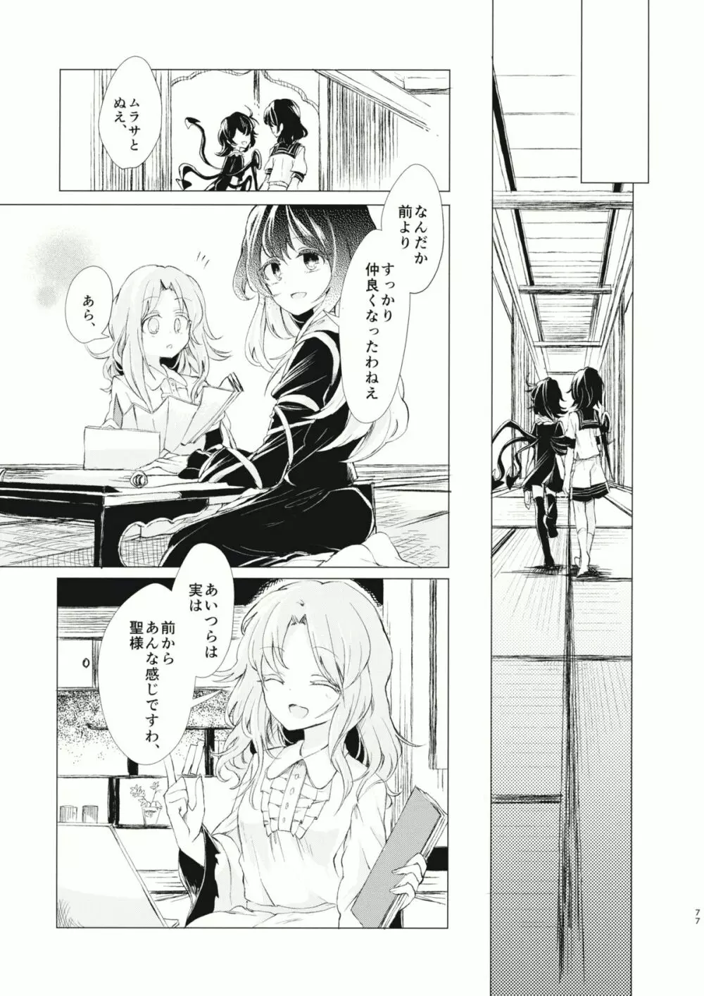 拘束具と沈む Page.78