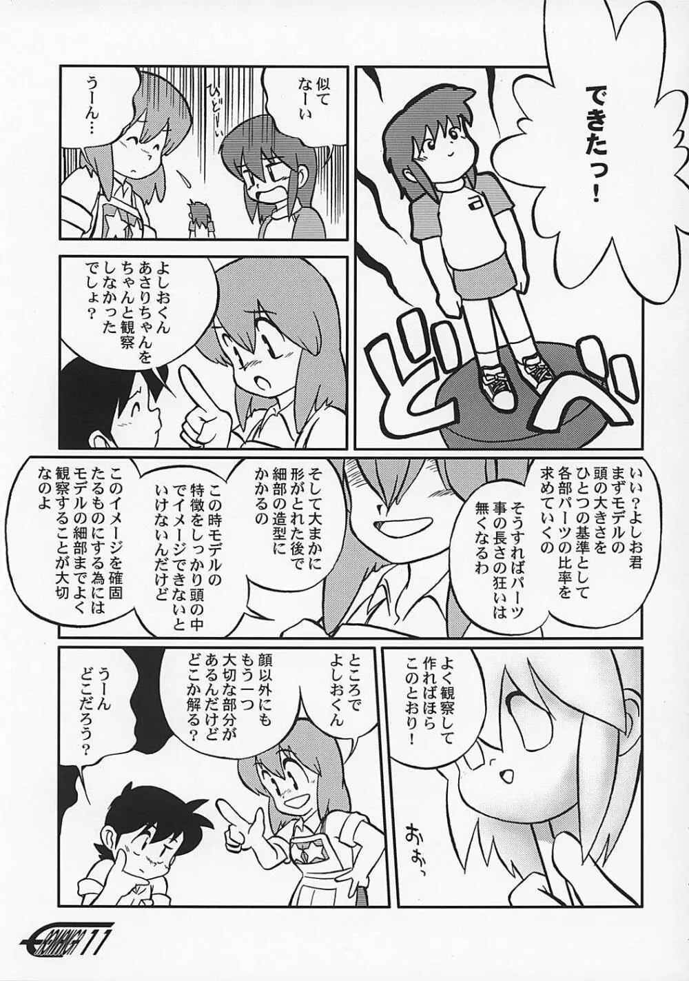 や[夜光幼性]まん○サイエンス2 Page.10