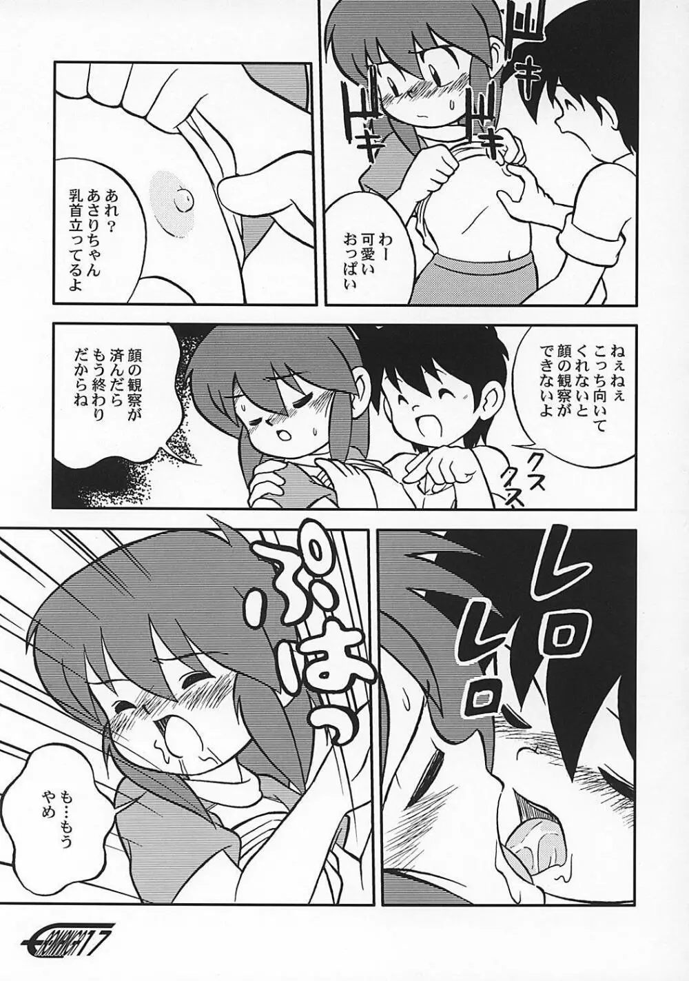 や[夜光幼性]まん○サイエンス2 Page.16