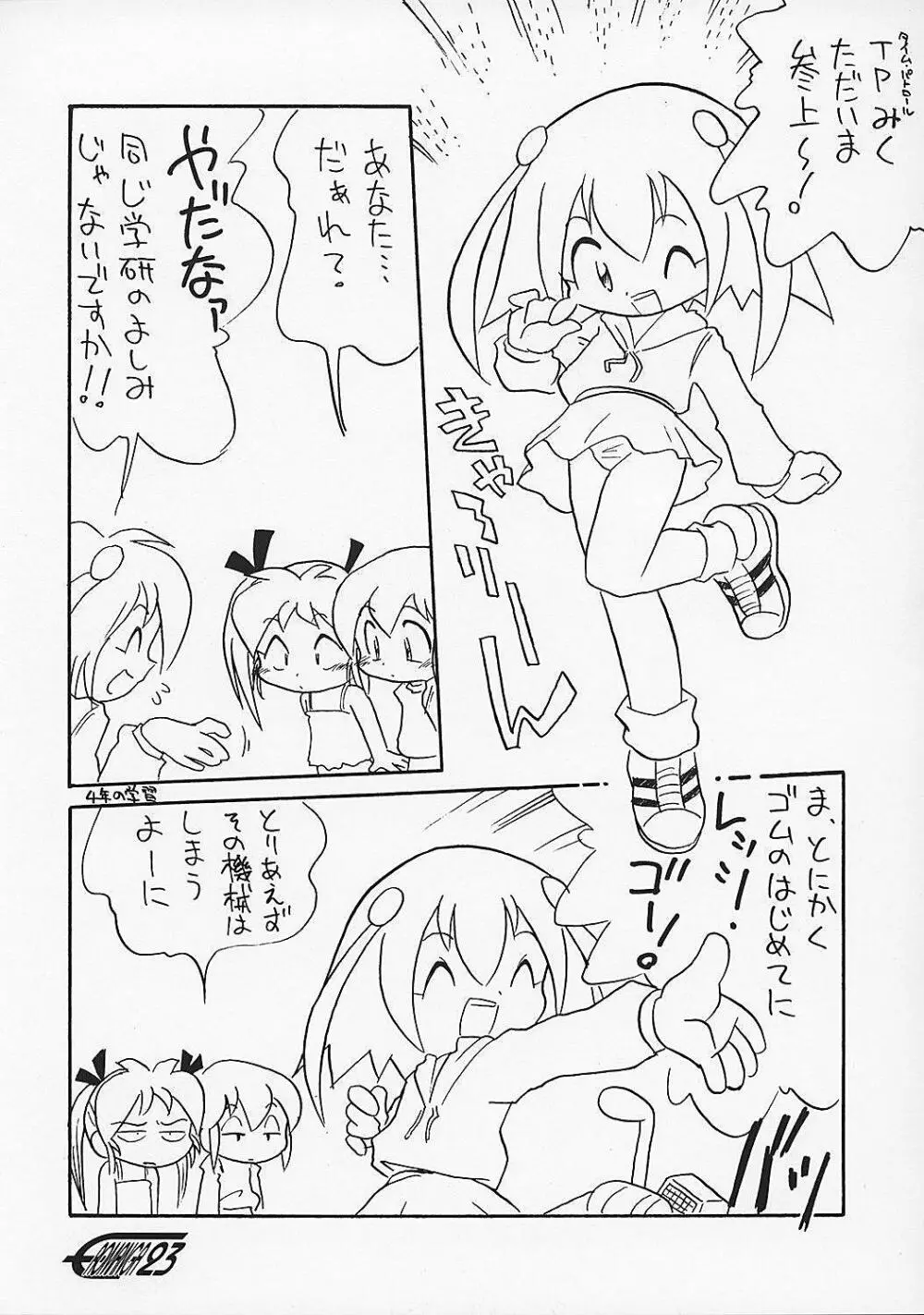 や[夜光幼性]まん○サイエンス2 Page.22