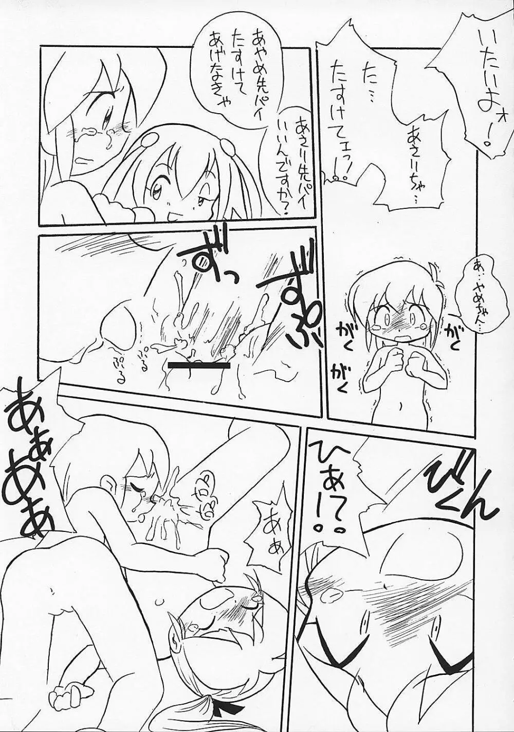 や[夜光幼性]まん○サイエンス2 Page.28