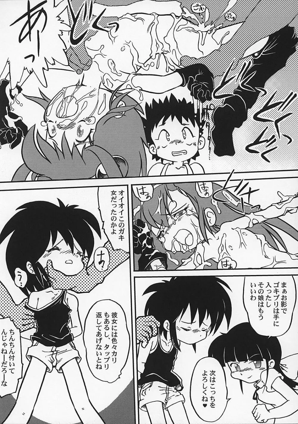 や[夜光幼性]まん○サイエンス2 Page.42