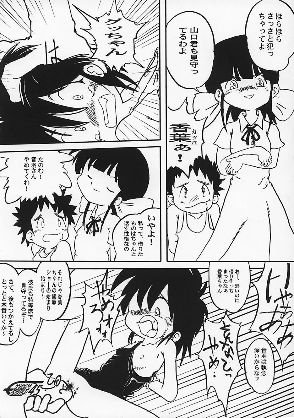 や[夜光幼性]まん○サイエンス2 Page.44