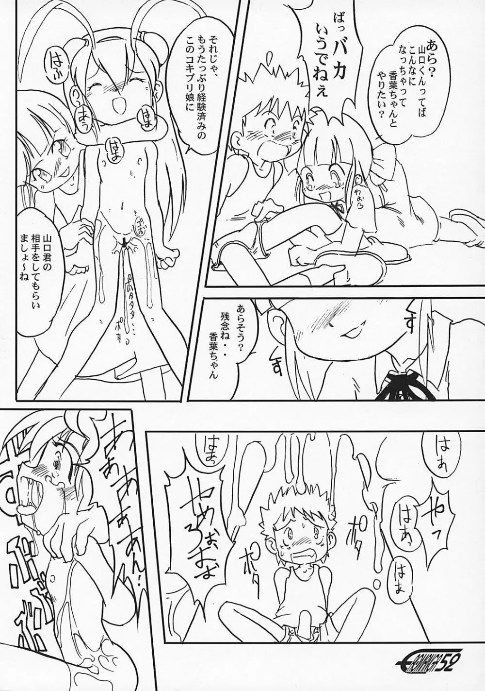 や[夜光幼性]まん○サイエンス2 Page.51