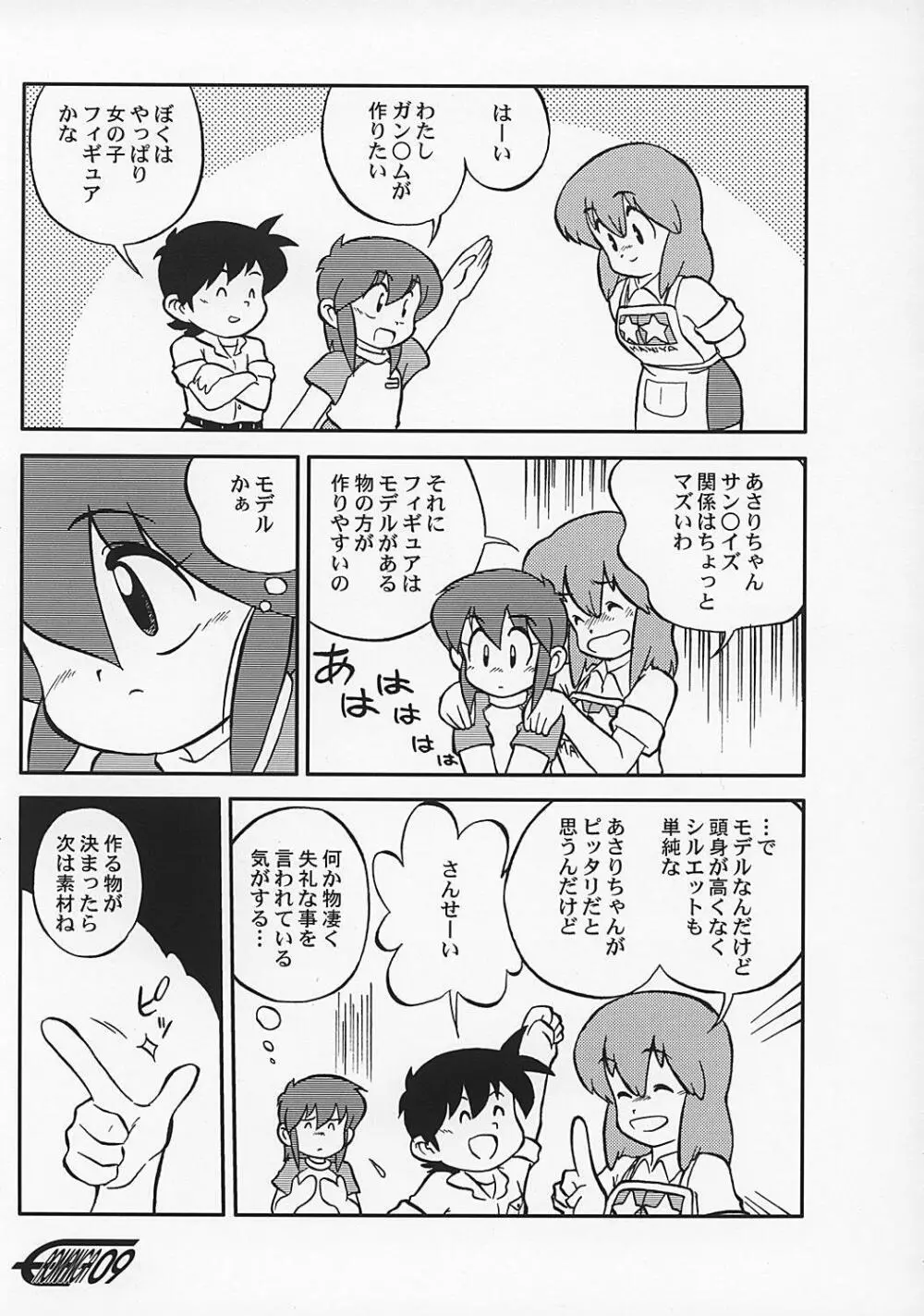 や[夜光幼性]まん○サイエンス2 Page.8