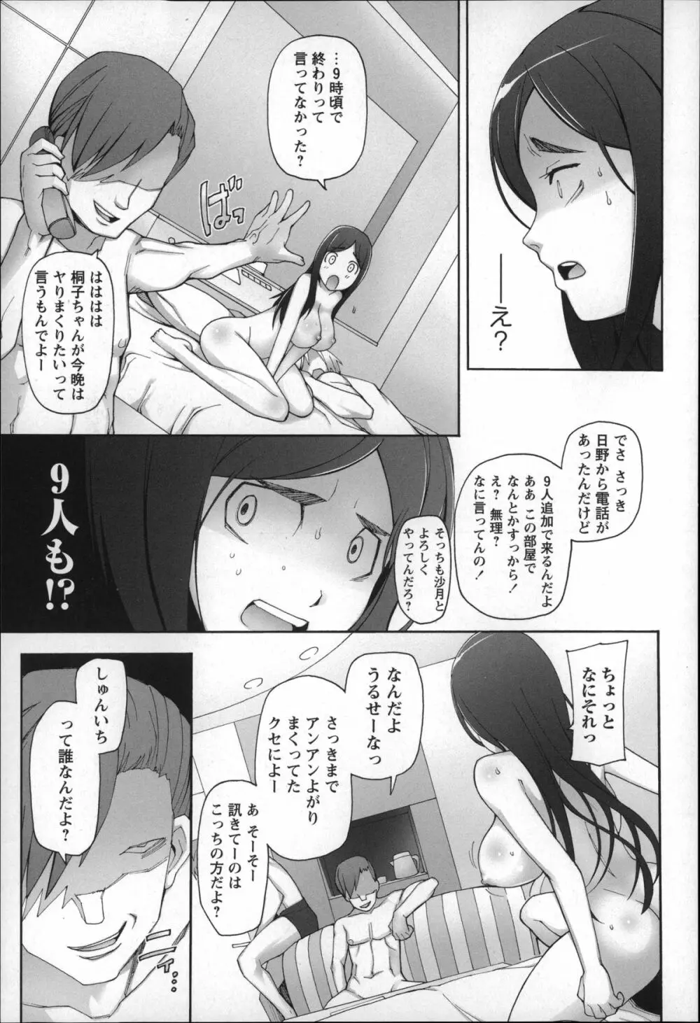 受精願望 Page.189