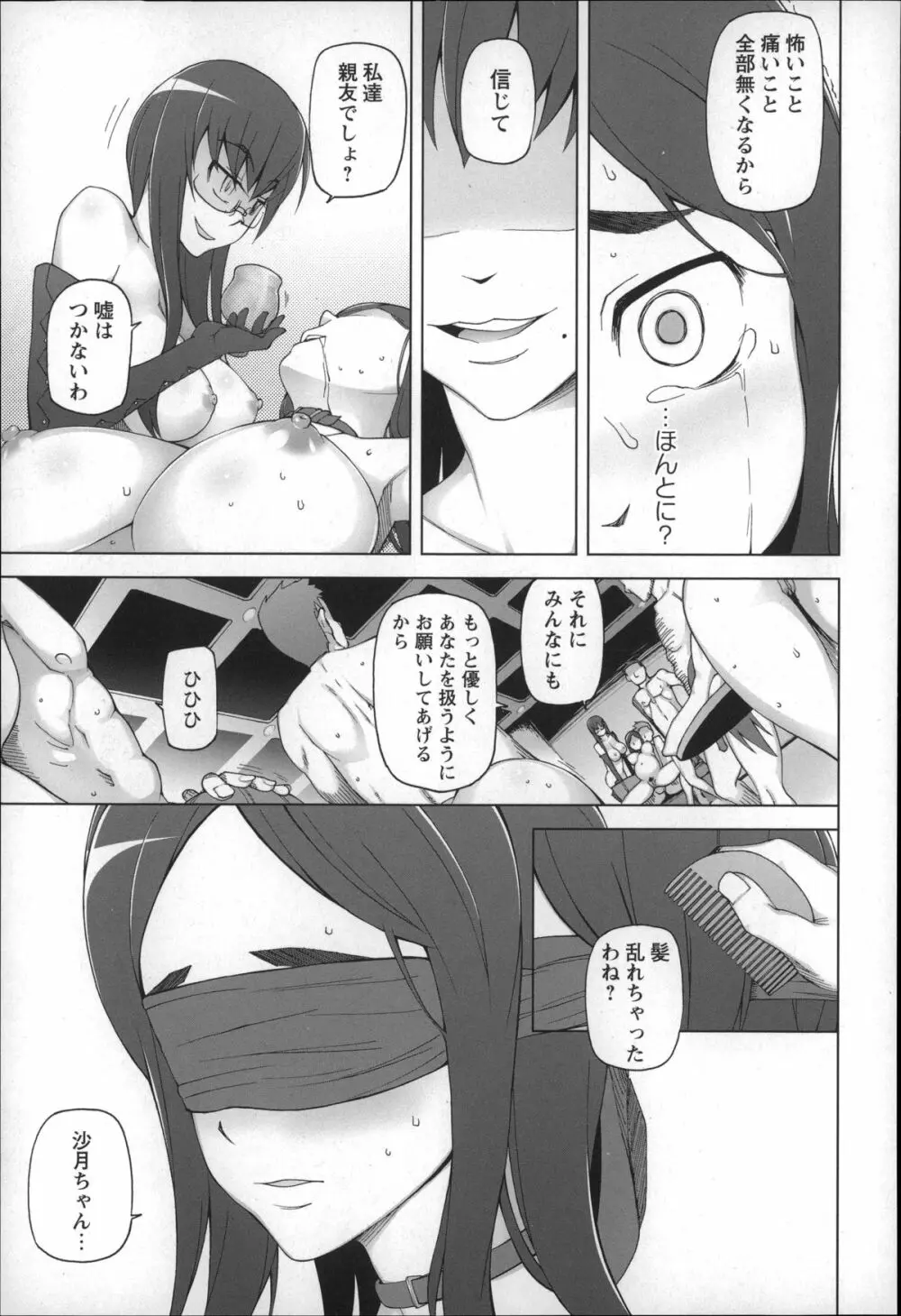 受精願望 Page.77