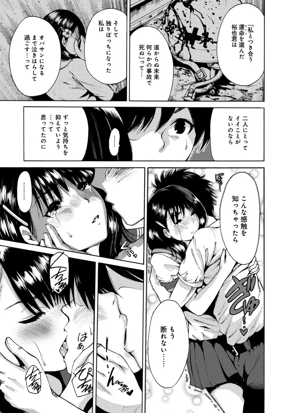 放課後ふたりぼっち Page.100