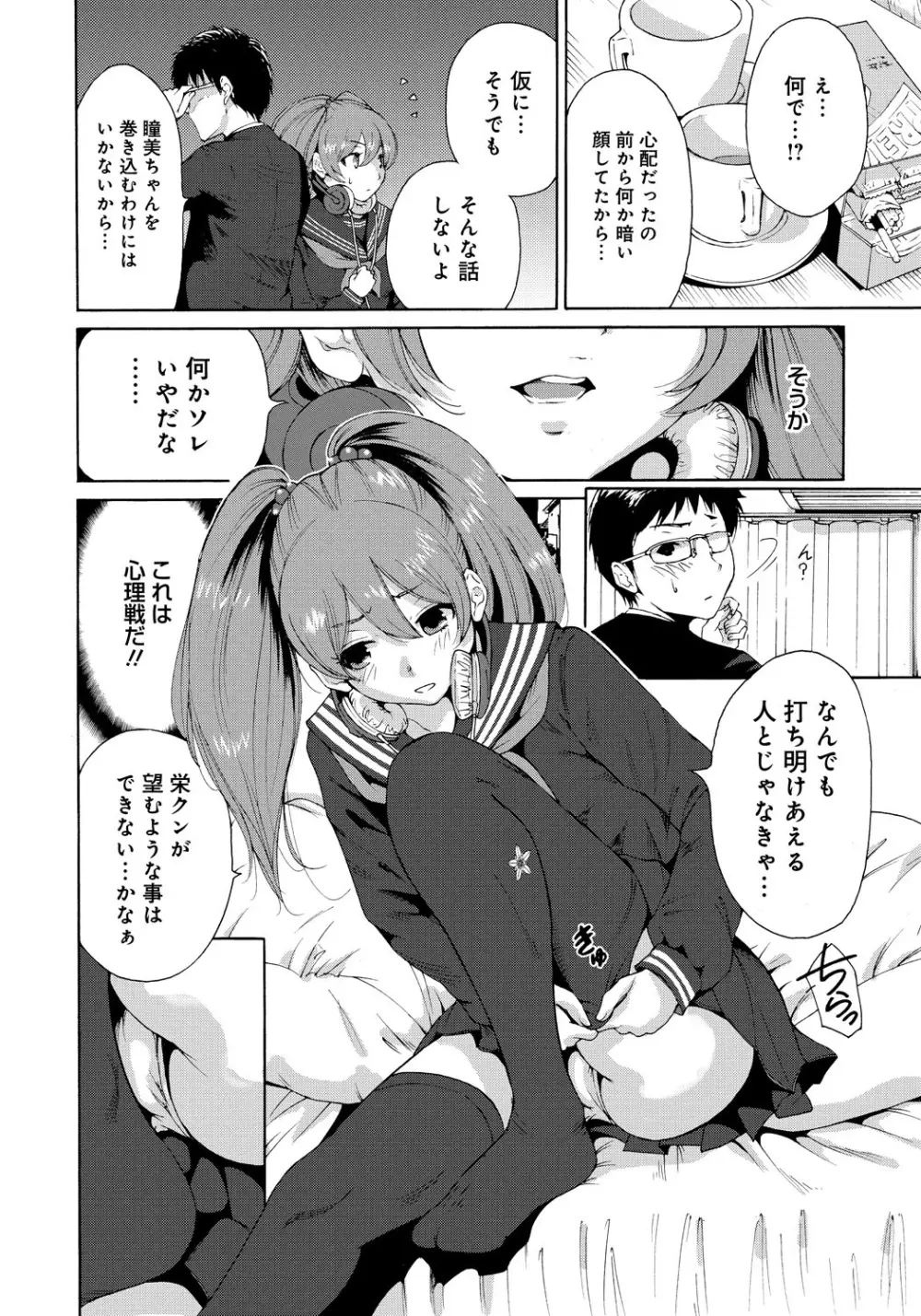 放課後ふたりぼっち Page.117