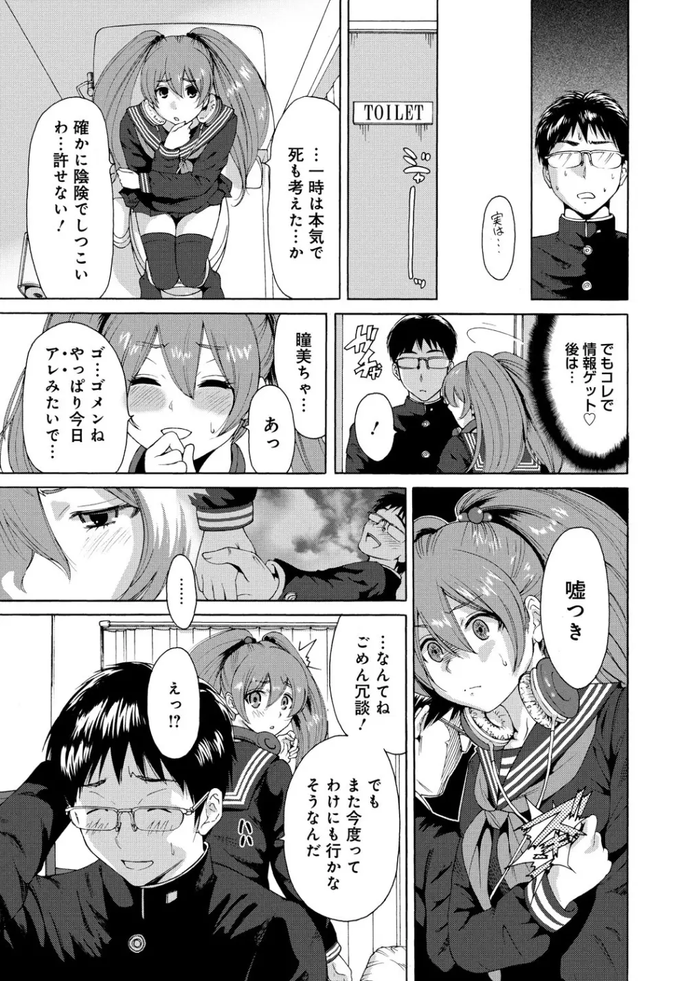 放課後ふたりぼっち Page.118