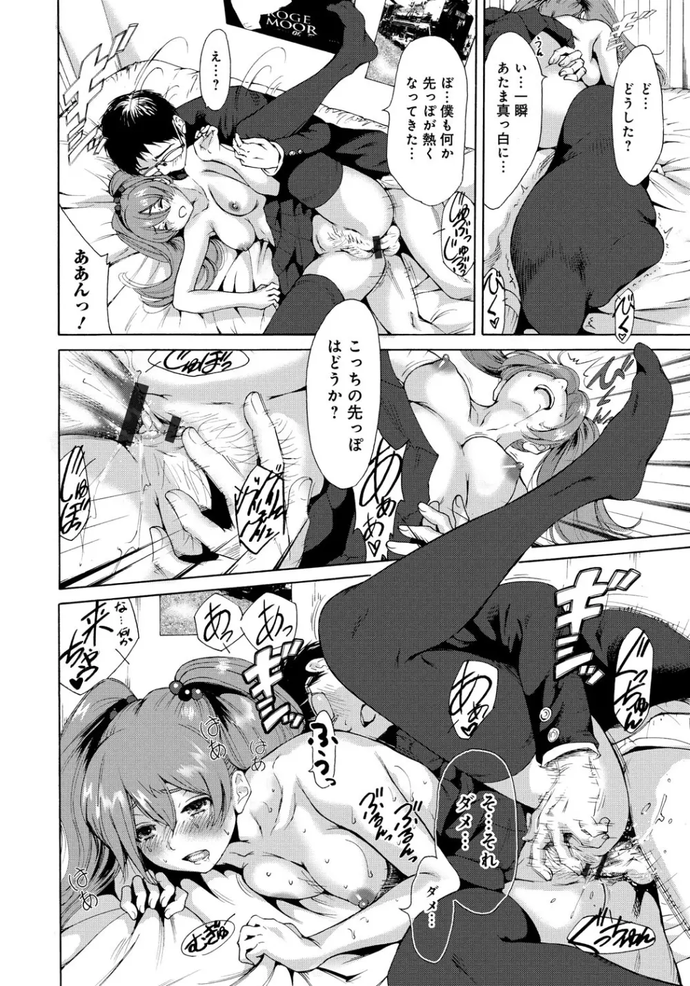 放課後ふたりぼっち Page.131