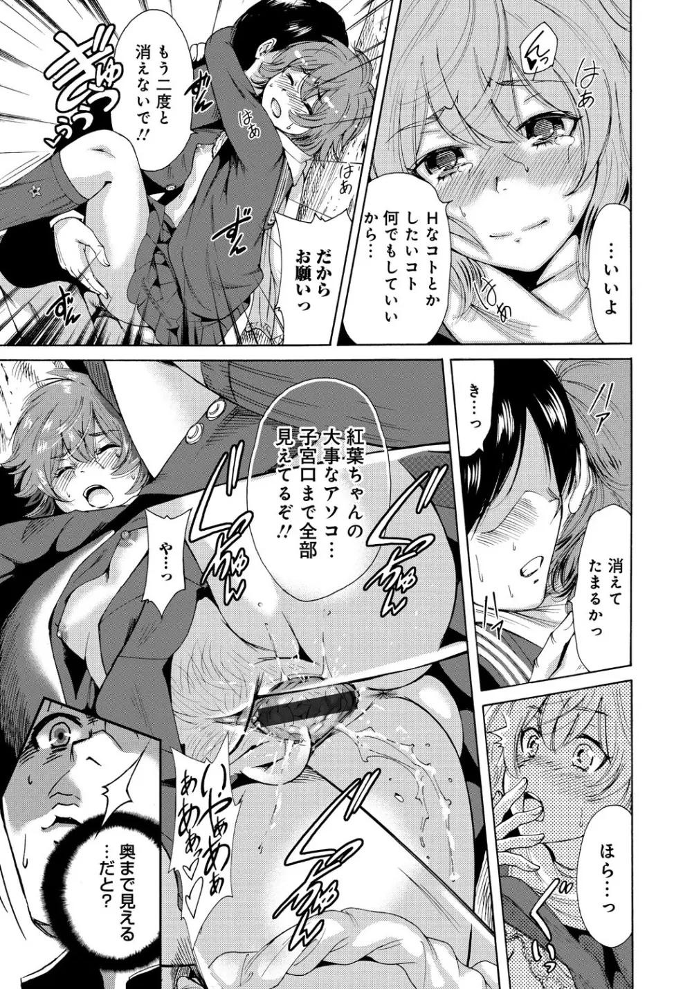 放課後ふたりぼっち Page.170