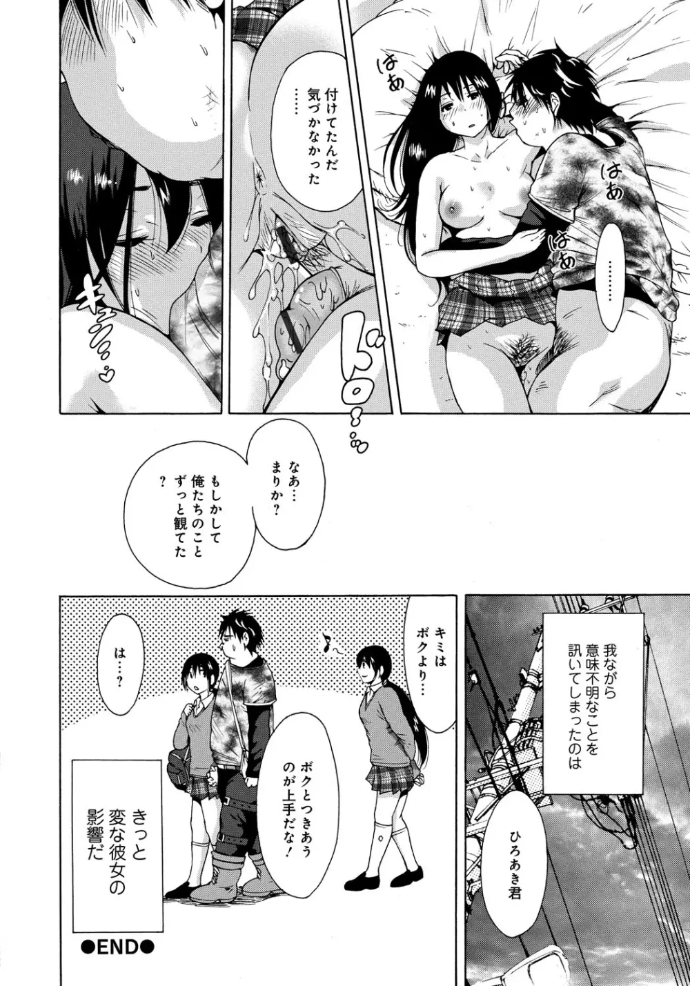 放課後ふたりぼっち Page.193