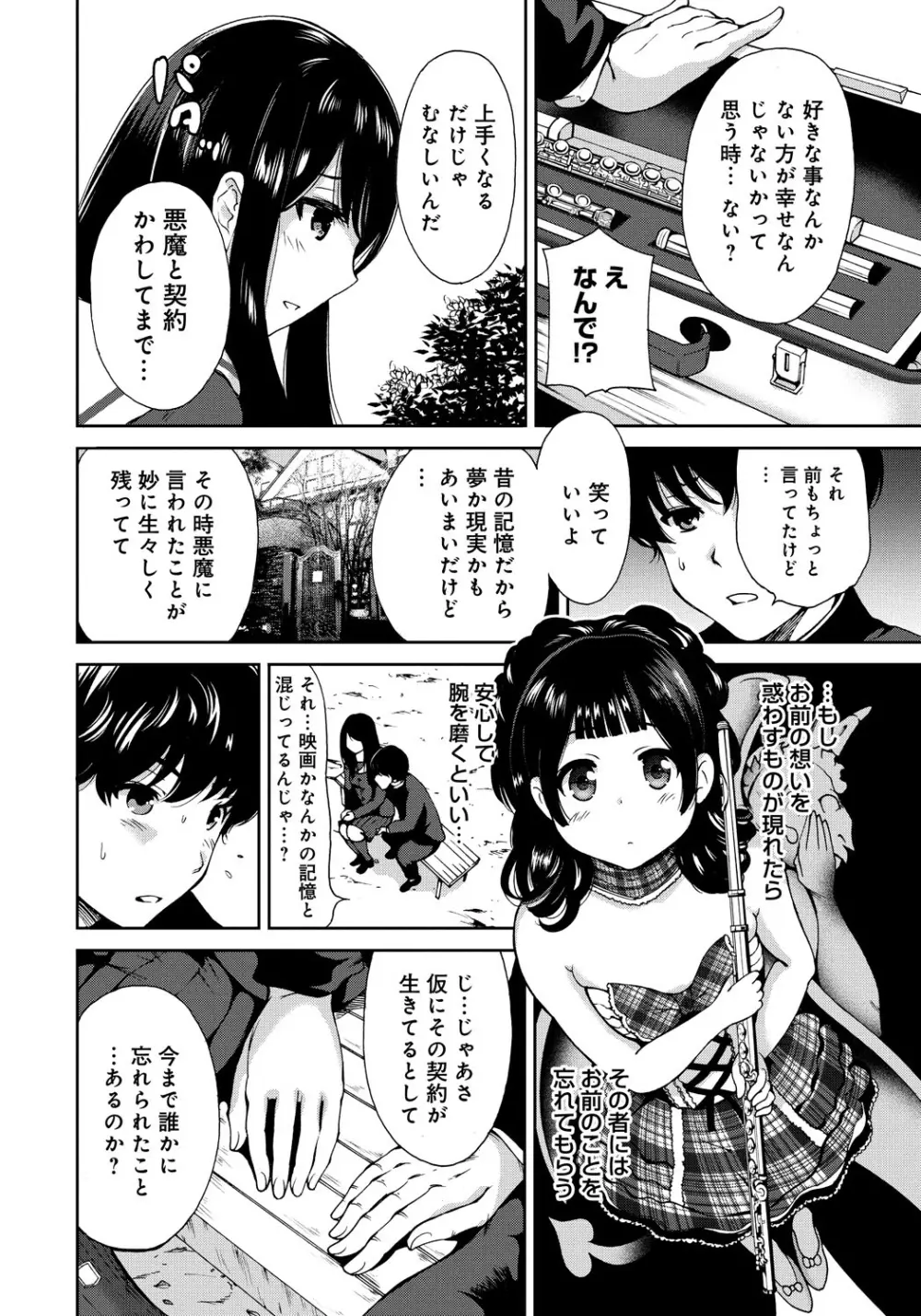 放課後ふたりぼっち Page.33