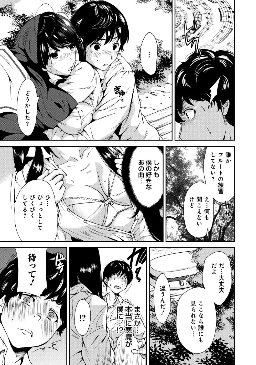 放課後ふたりぼっち Page.36