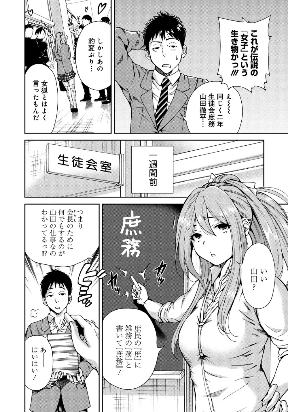 放課後ふたりぼっち Page.5