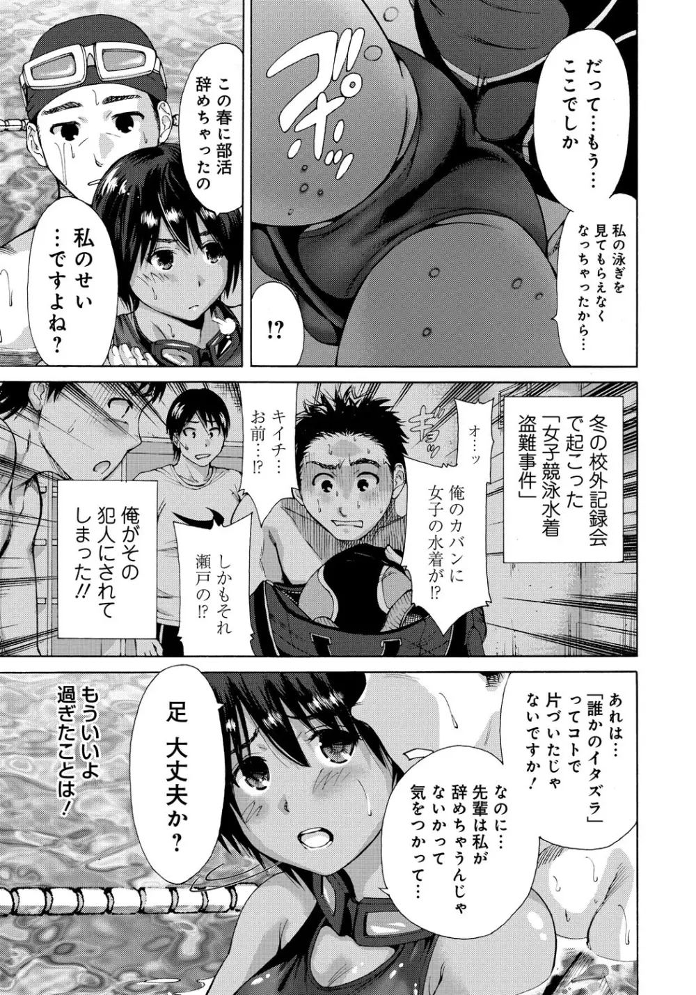 放課後ふたりぼっち Page.74