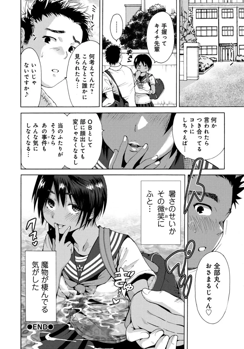 放課後ふたりぼっち Page.93