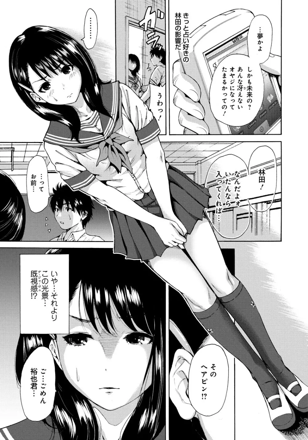 放課後ふたりぼっち Page.98