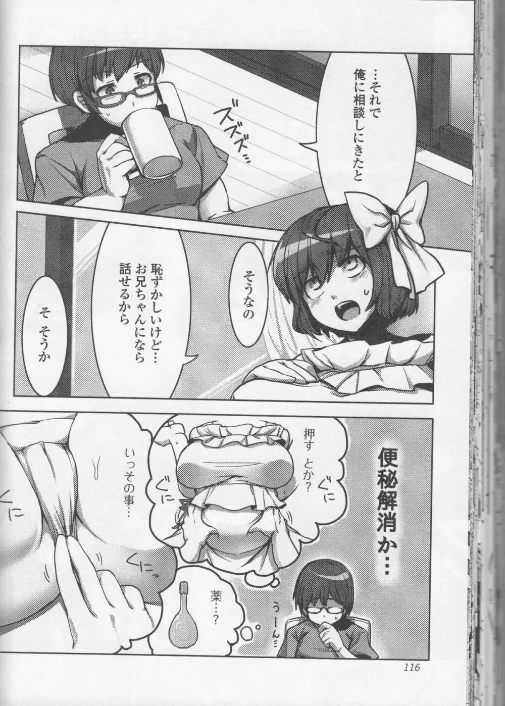 覗いてはいけないNEO！ Page.118