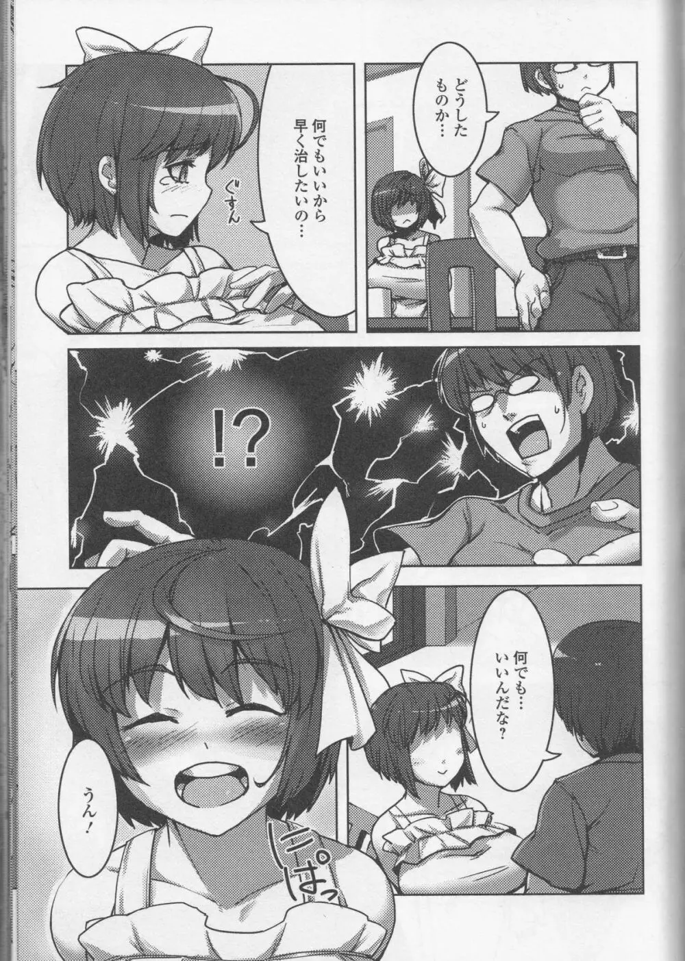 覗いてはいけないNEO！ Page.119