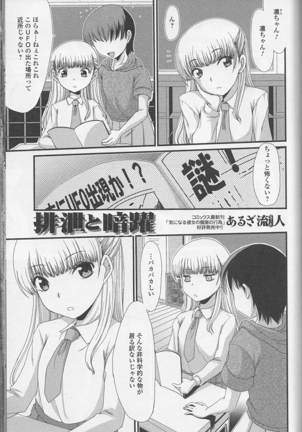 覗いてはいけないNEO！ Page.135