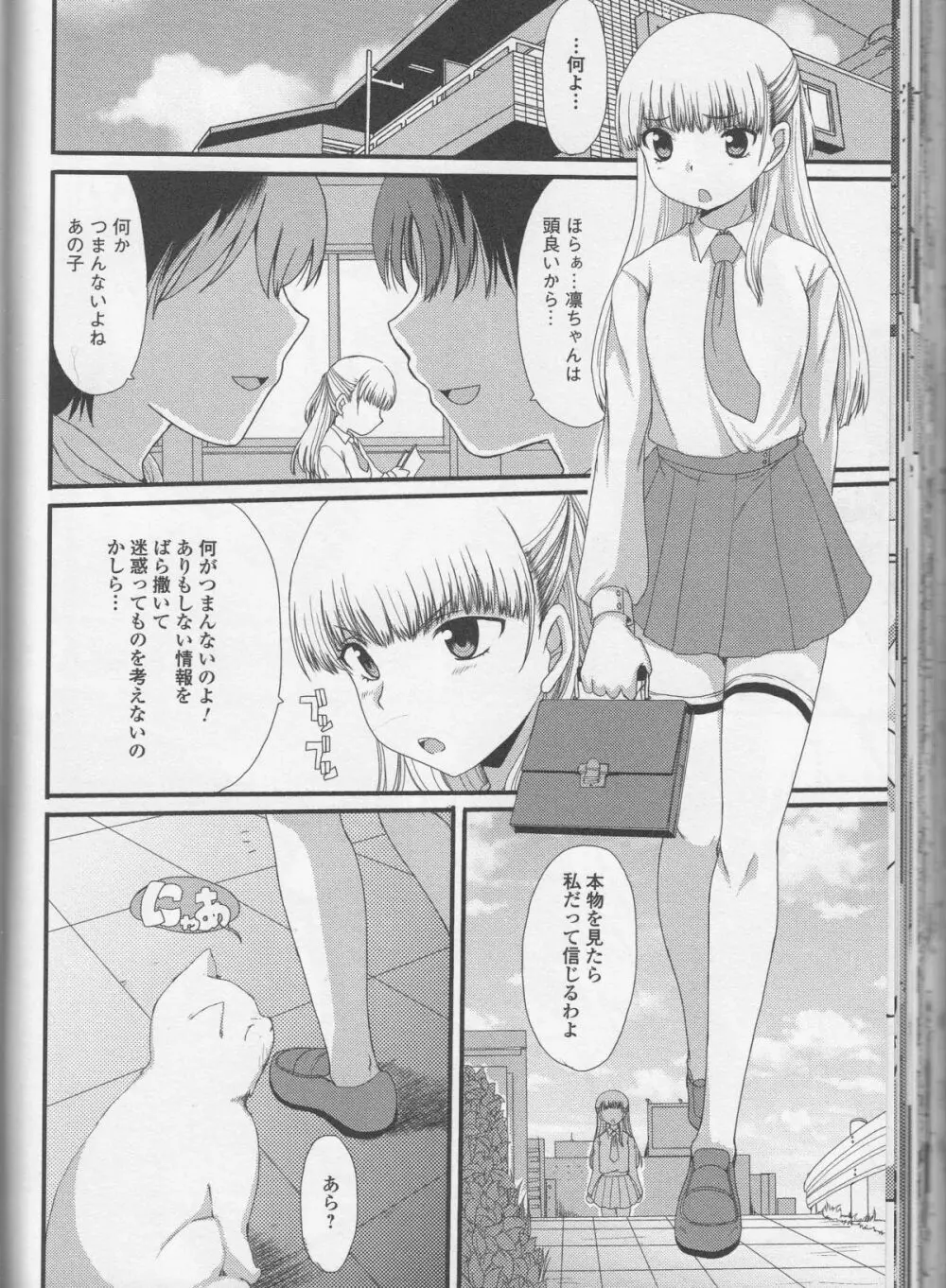 覗いてはいけないNEO！ Page.136