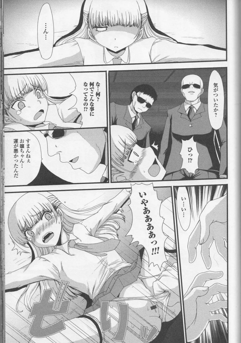 覗いてはいけないNEO！ Page.139