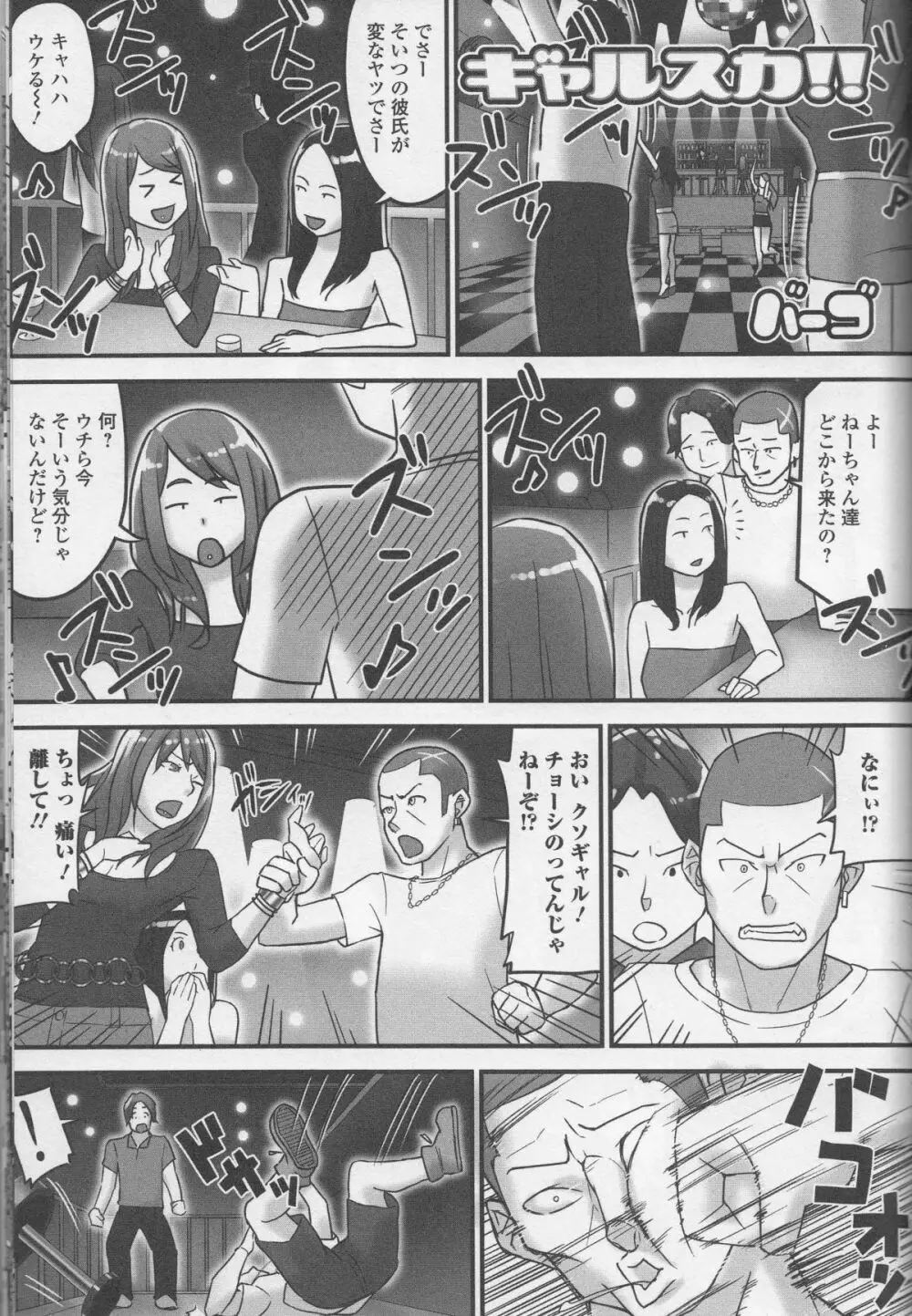 覗いてはいけないNEO！ Page.151