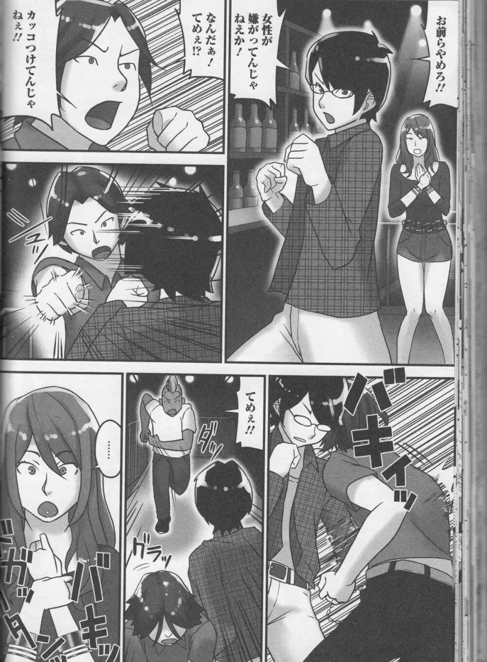 覗いてはいけないNEO！ Page.152