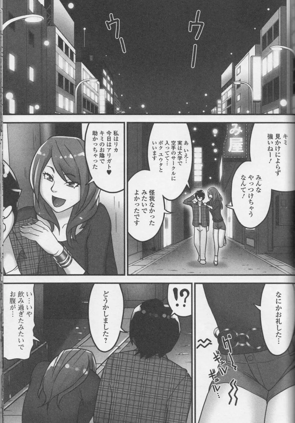 覗いてはいけないNEO！ Page.153