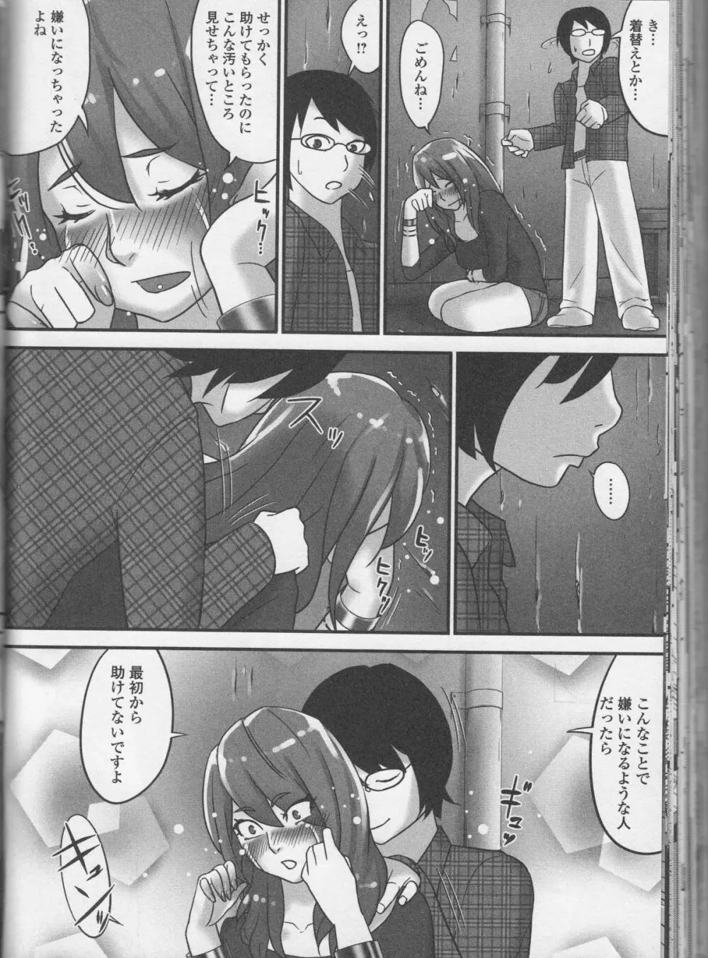 覗いてはいけないNEO！ Page.156